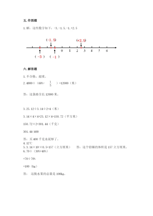 冀教版六年级下册数学期末测试卷附精品答案.docx