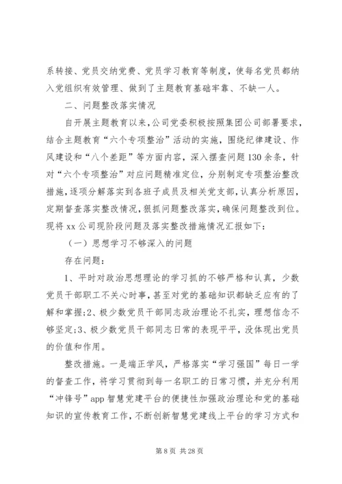 机关“不忘初心、牢记使命”主题教育“回头看”自查情况汇报.docx
