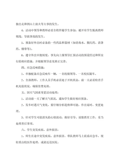 安全应急预案模板7篇