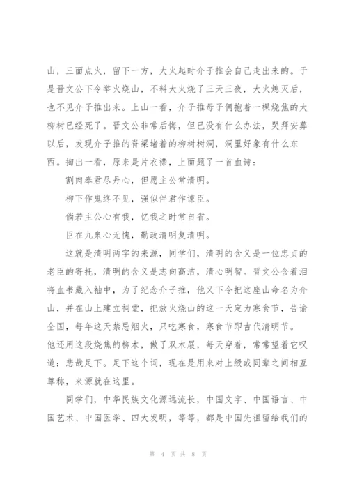 文明清明节演讲稿通用.docx