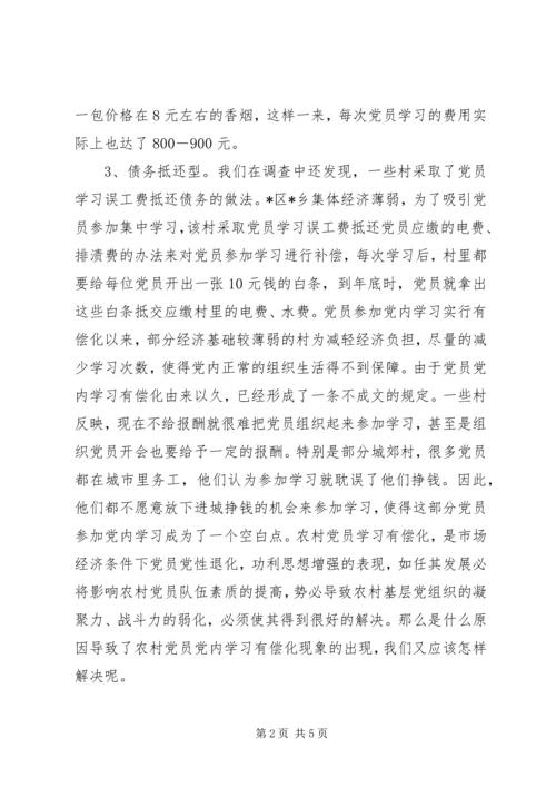 有关农村党员党内学习有偿化的调查思考 (6).docx