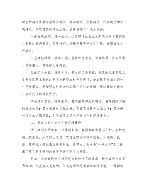 社会主义新农村建设论文.docx