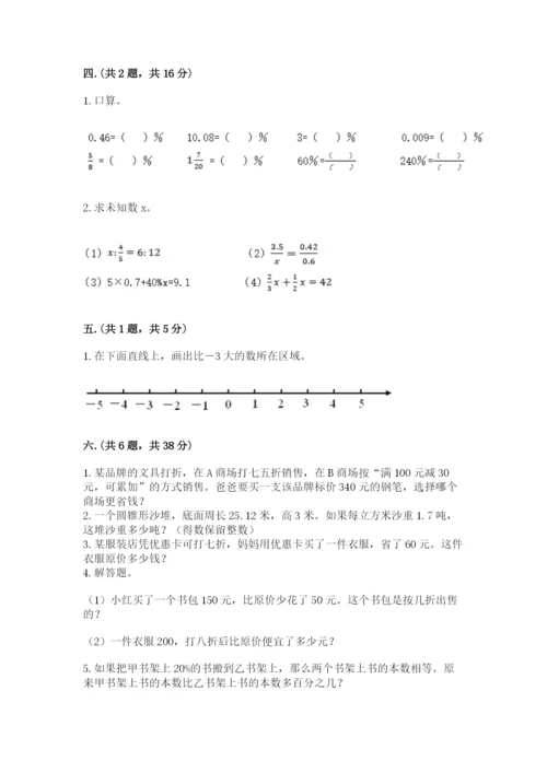 青岛版六年级数学下册期末测试题带答案（名师推荐）.docx