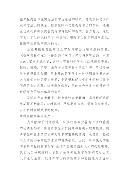本科生数学毕业论文.docx