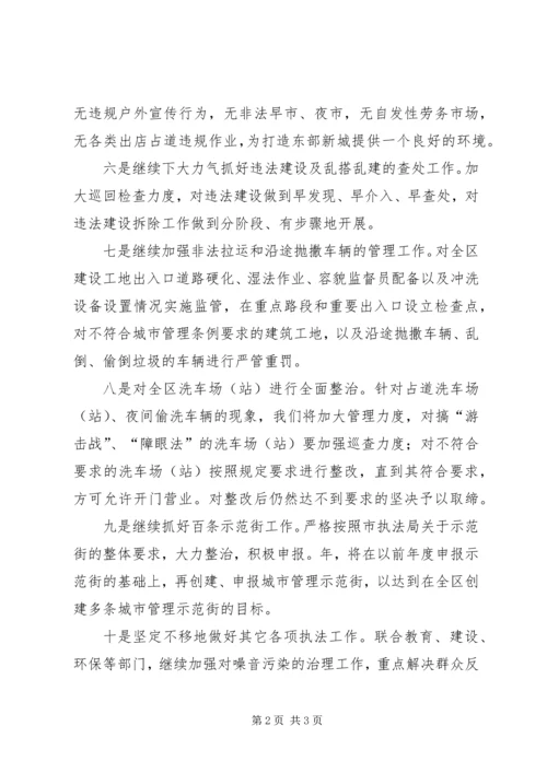 执法部门下半年创文明城市计划.docx