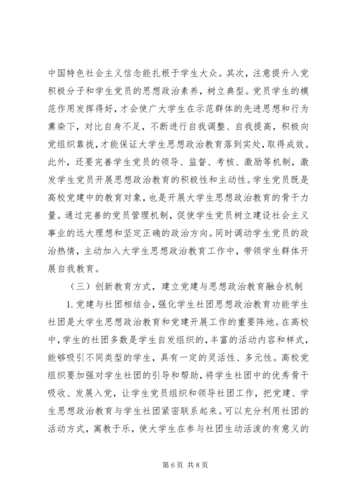 高校党建对高校生思政教育作用.docx