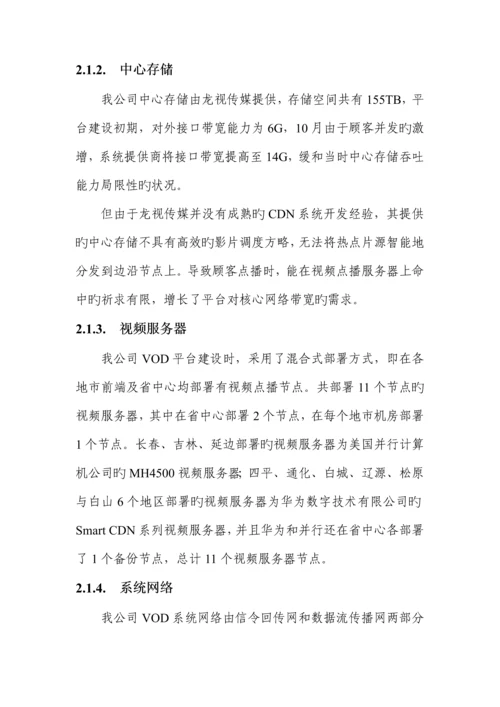 吉视传媒CDN建设专题方案.docx