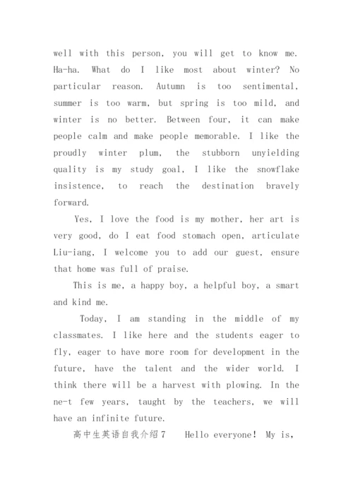 高中生优秀自我介绍英语.docx