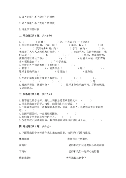 部编版三年级上册道德与法治期中测试卷含完整答案（名师系列）.docx