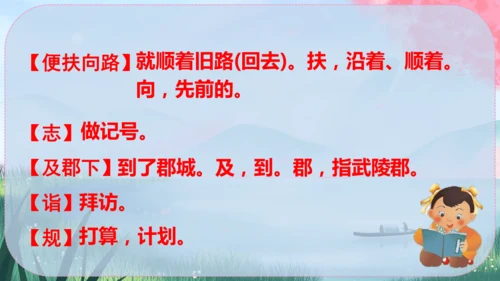 9《桃花源记》课件