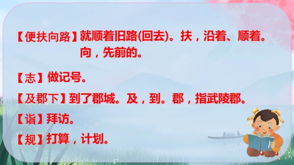 9《桃花源记》课件