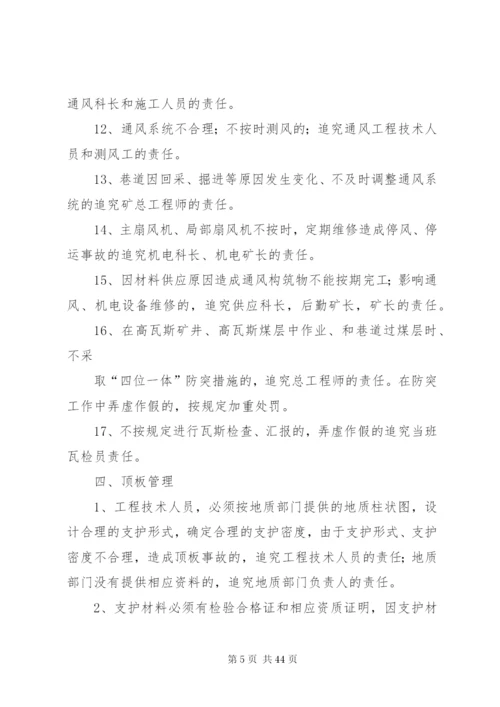 思瑞丰矿业集团安全生产追究制度剖析.docx