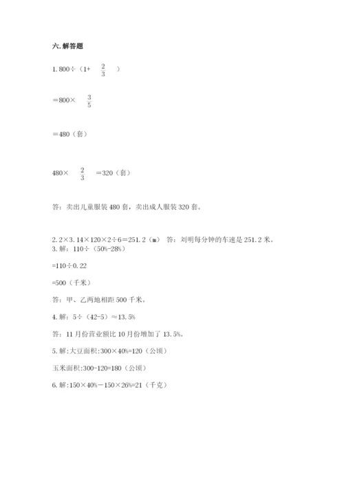 小学数学六年级上册期末模拟卷及参考答案【综合题】.docx