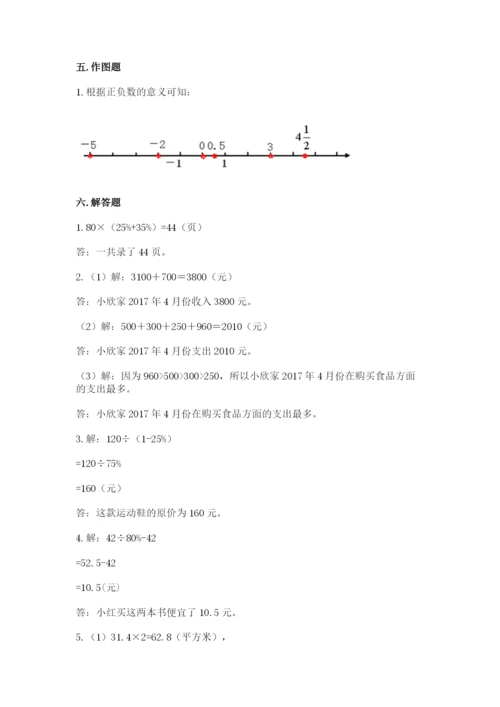 萝北县六年级下册数学期末测试卷（实用）.docx