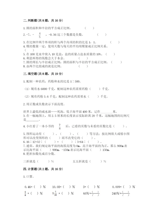 六年级下册数学期末测试卷精品（预热题）.docx