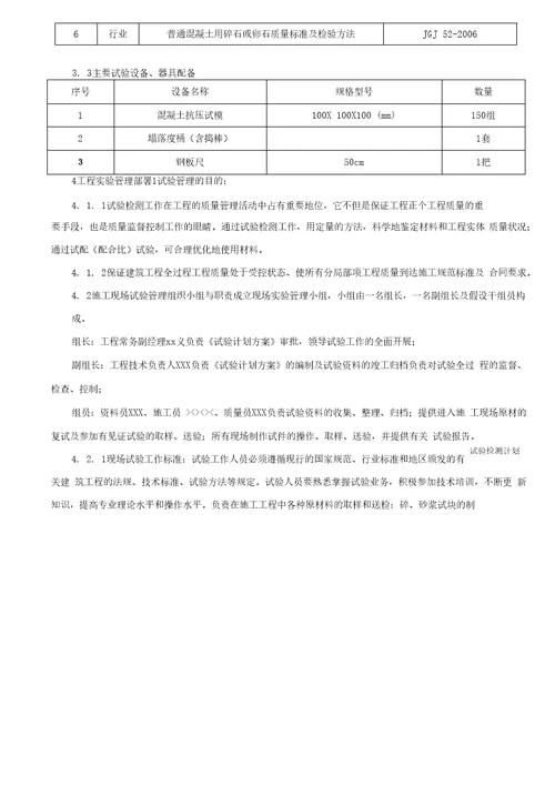 光伏发电项目试验检测计划