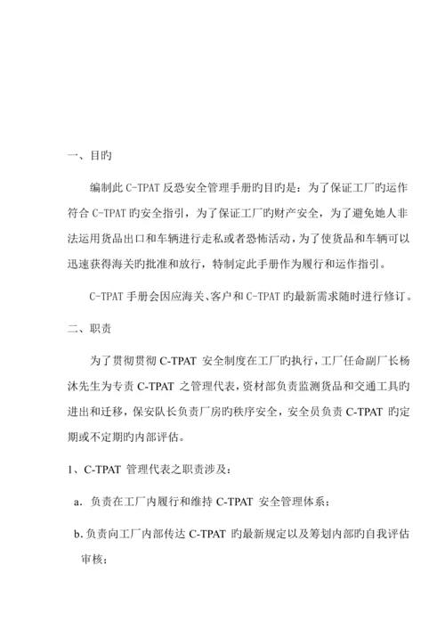 CTPAT安全管理新版制度.docx
