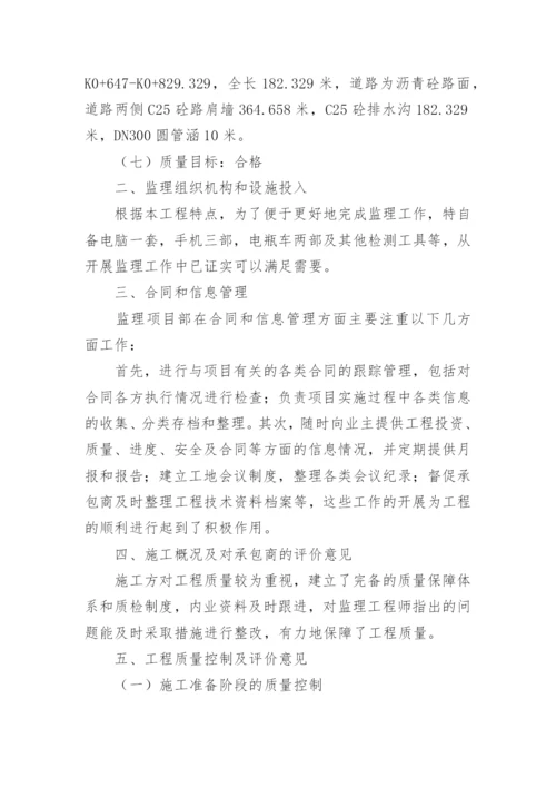 竣工监理总结.docx