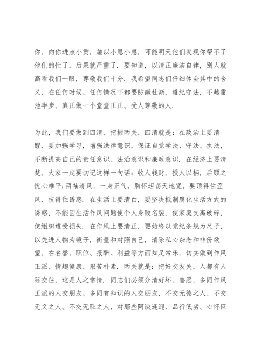 法院廉政党课讲稿材料篇.docx