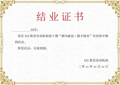 结业证书毕业证书模板