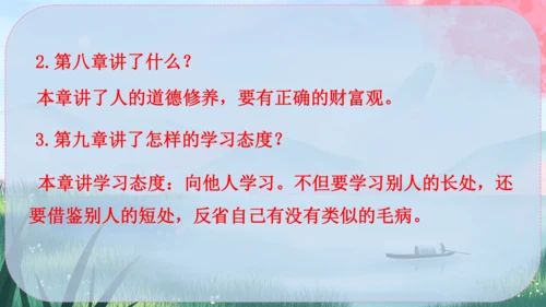 12《论语》十二章 课件