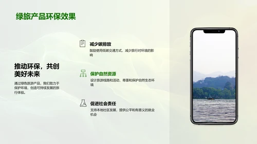 绿色旅游策划PPT模板