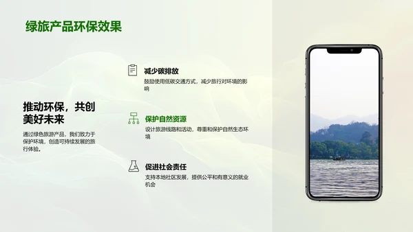 绿色旅游策划PPT模板