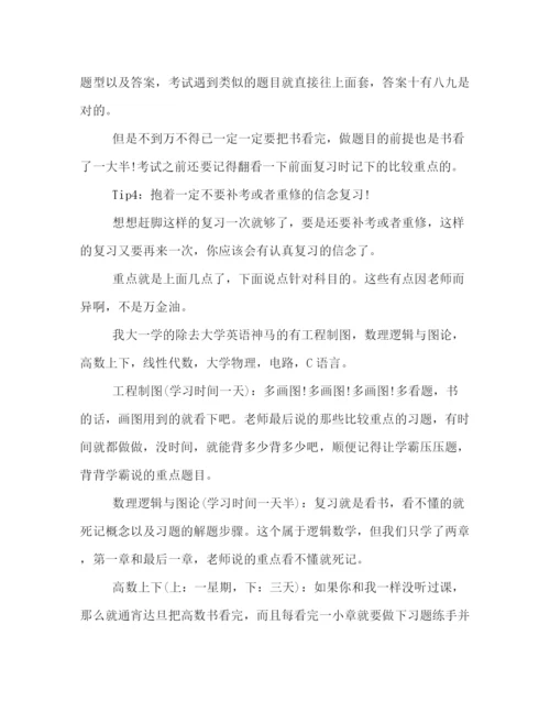 精编之大学期末复习计划范文参考.docx