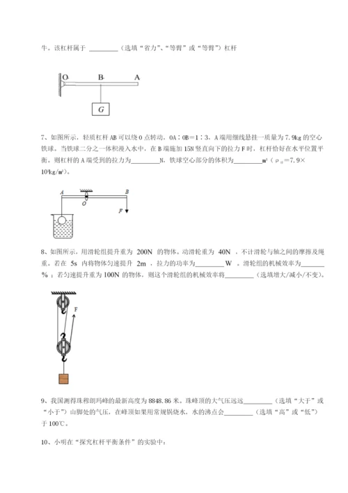 强化训练重庆长寿一中物理八年级下册期末考试同步训练试题（详解版）.docx