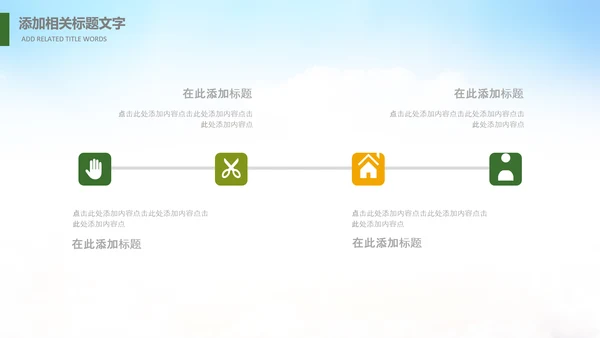 美丽乡村旅游新农村乡村振兴PPT模板