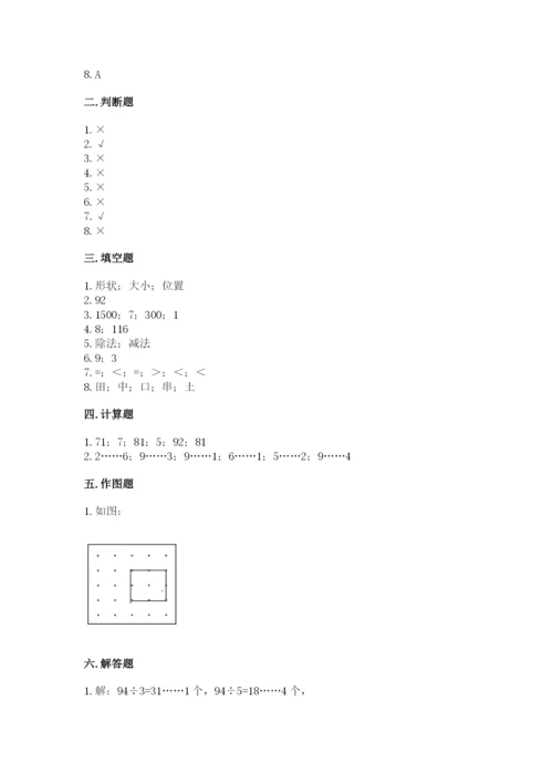 苏教版三年级上册数学期末测试卷及1套完整答案.docx