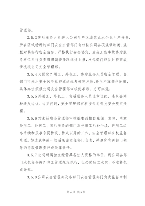 外用工安全管理制度.docx
