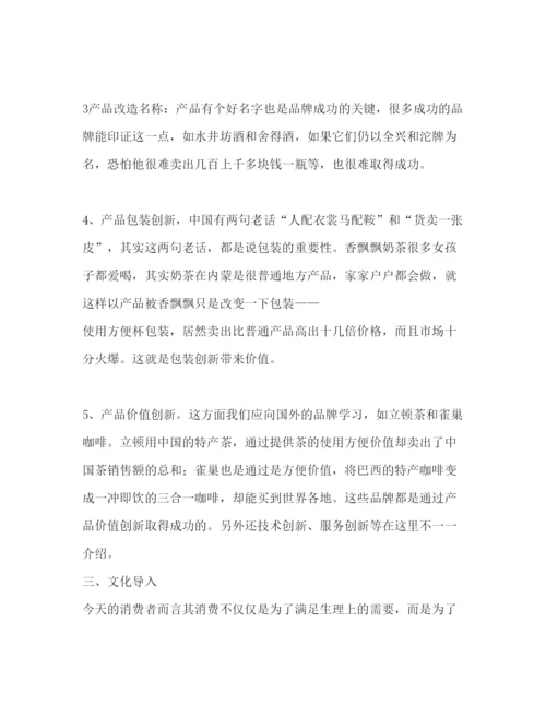 2022浅谈面筋的营销策略,毕业论文及开题报告.docx