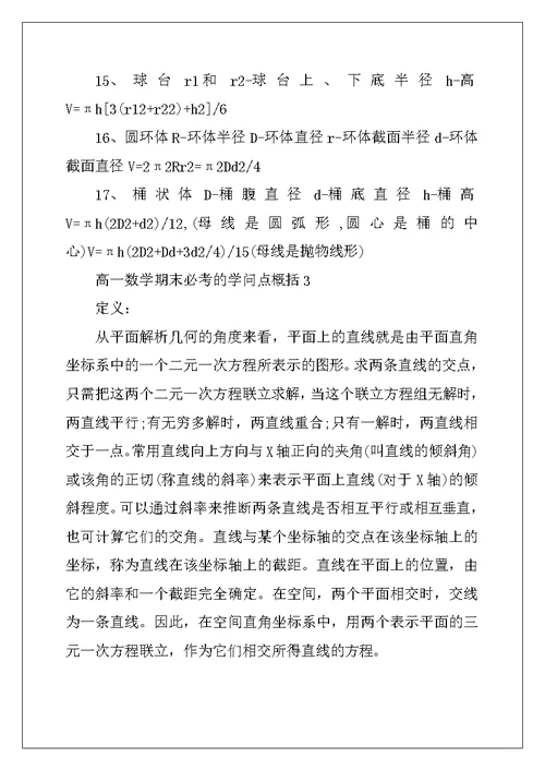 2022年高一数学期末必考的知识点概括