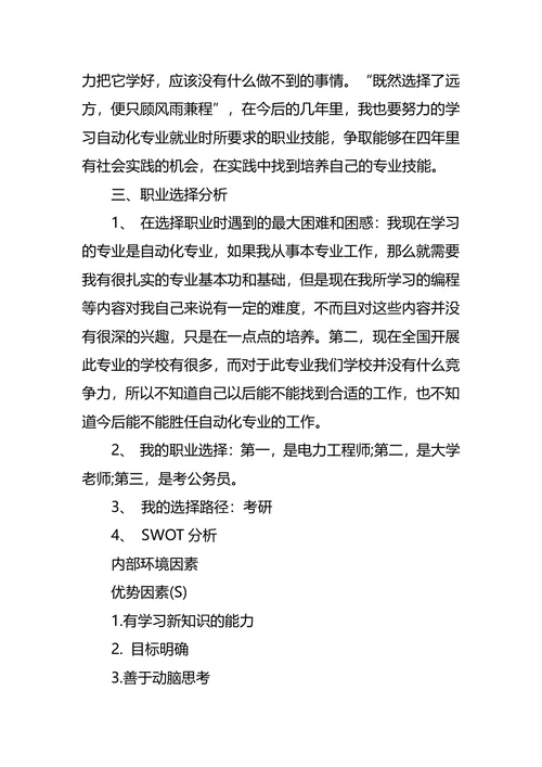 金融专业大学生职业生涯规划书