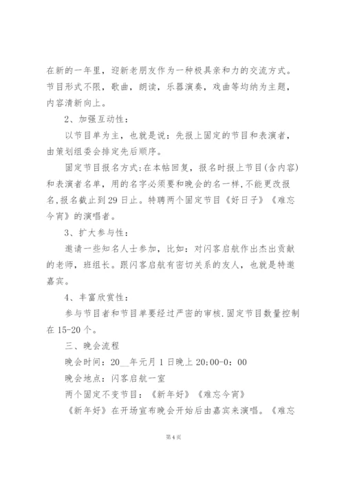 小公司元旦晚会酒店策划方案5篇.docx