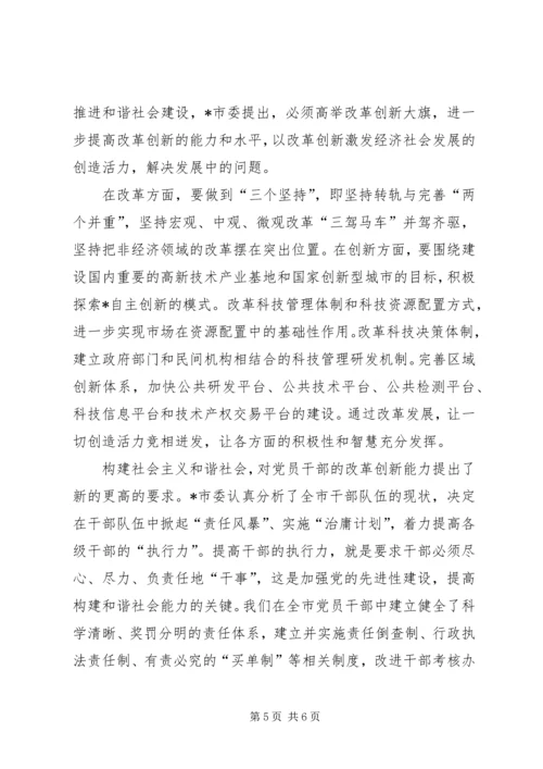 以党的先进性建设推进和谐建设.docx