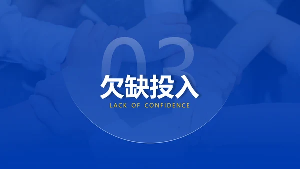 企业管理团队协作的五大障碍培训PPT模板