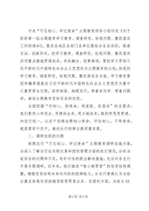 银行主题教育党课——学思悟透新思想，身体力行助发展.docx