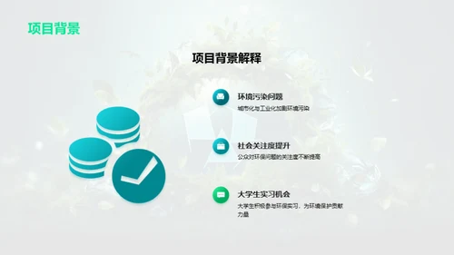 环保之旅：实习心得分享