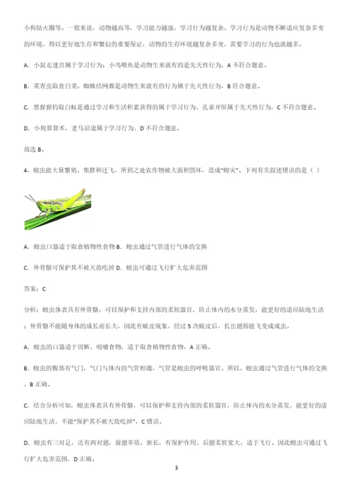人教版2023初中生物八年级上册第五单元生物圈中的其他生物基础知识手册.docx