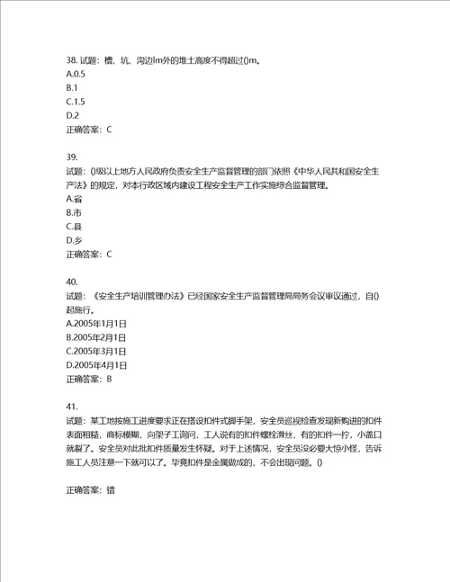 2022年陕西省建筑施工企业安管人员主要负责人、项目负责人和专职安全生产管理人员考试题库含答案第713期