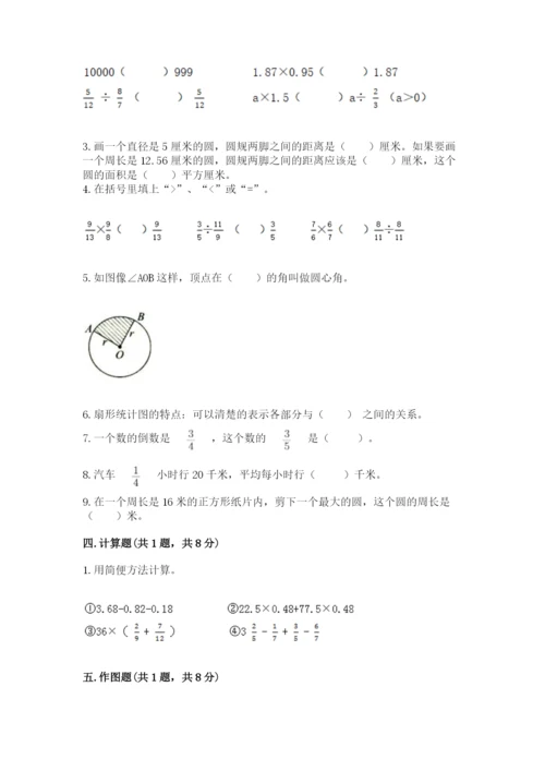 小学数学六年级上册期末考试试卷附答案（突破训练）.docx