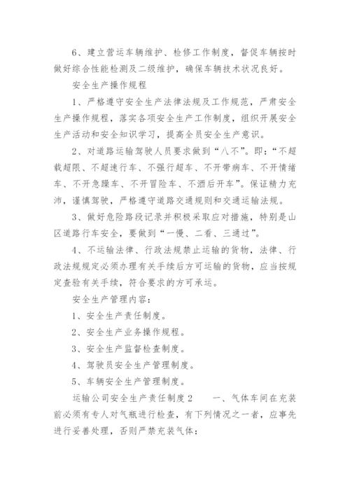 运输公司安全生产责任制度.docx