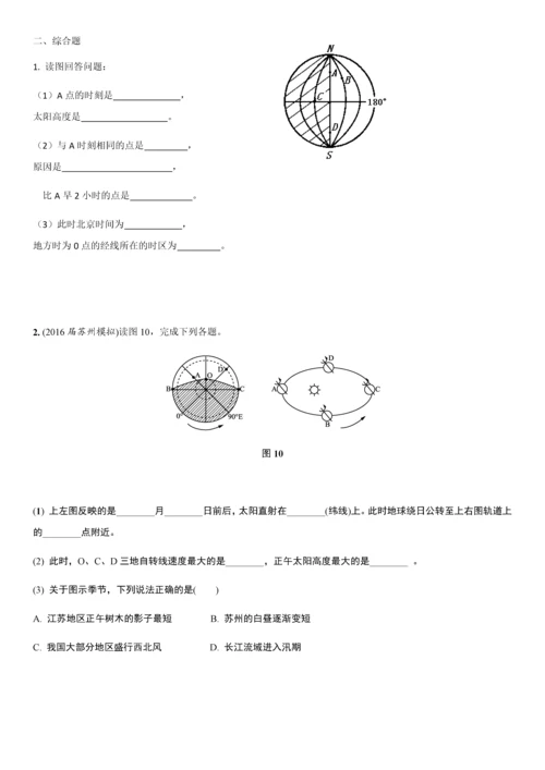 高中地理必修一会考高考易错题.docx