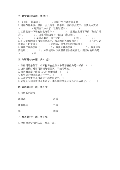 教科版三年级上册科学期末测试卷【a卷】.docx