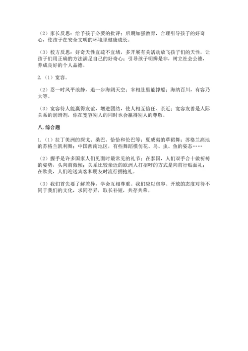 六年级下册道德与法治 期末测试卷及一套完整答案.docx