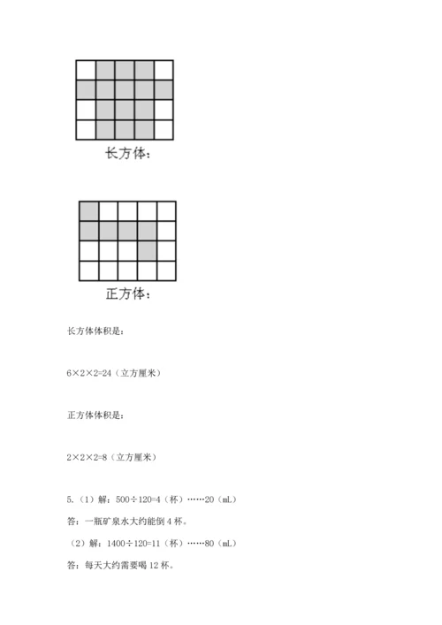 人教版五年级下册数学期中测试卷附答案【精练】.docx