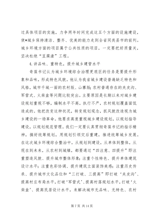 县城乡环境综治动员讲话.docx