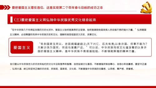 争国奋斗奉献新时代党员党建党课PPT
